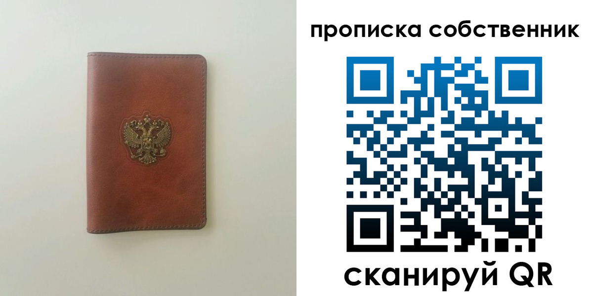 прописка от собственника в Зее