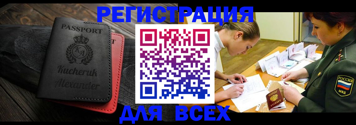 прописка для работы в Зее