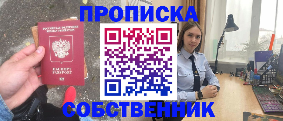 прописка поиск в Зее