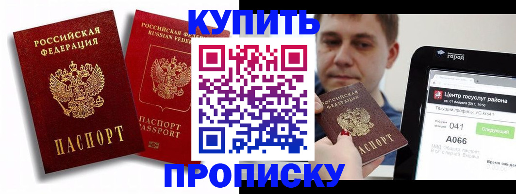 прописка регистрация в Зее