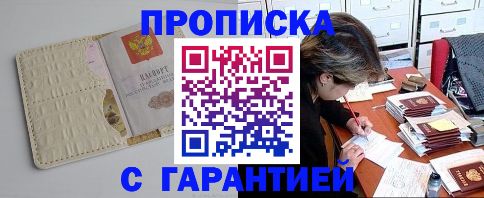 временная регистрация для всех в Зее