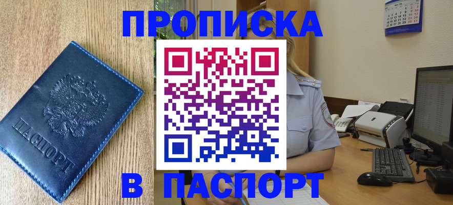 временная регистрация в Зее