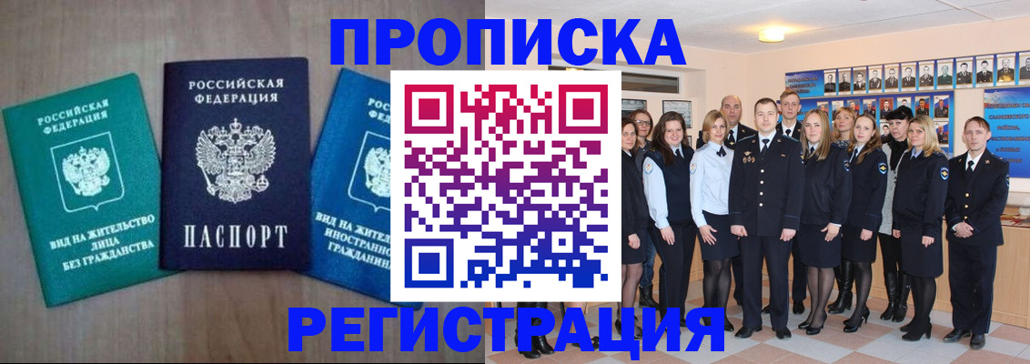прописка для кредита в Зее