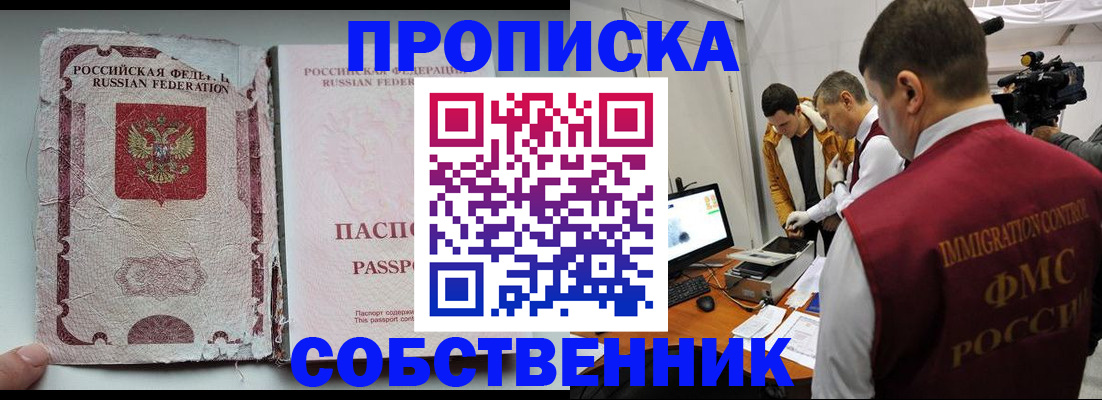 прописка для школы в Зее