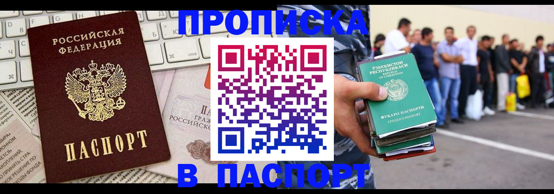 прописка в квартире в Зее