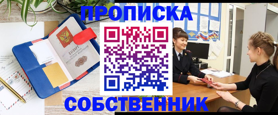 прописка ребенка в Зее