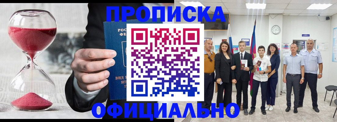 прописка гарантия в Зее