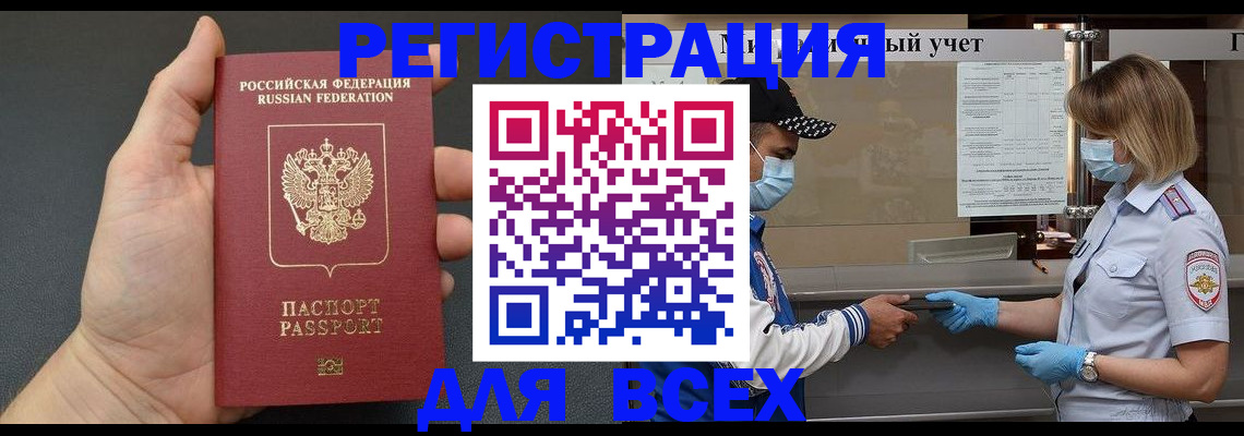 миграционный учет в Зее